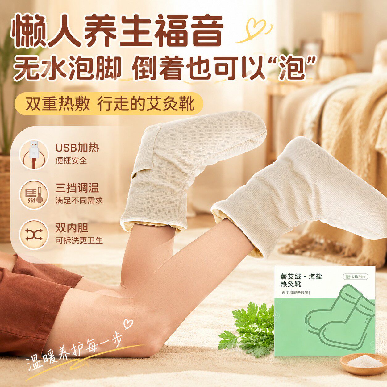 无水泡脚艾草海盐热敷靴艾灸鞋