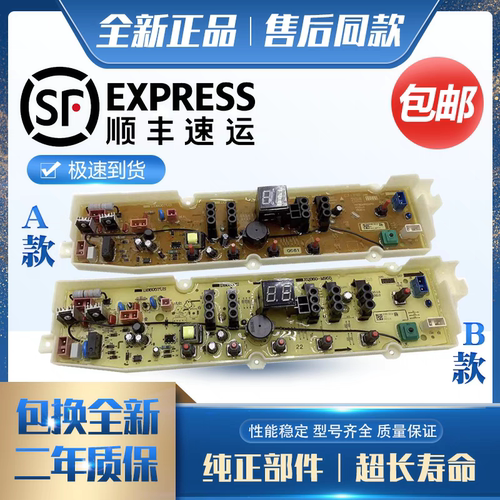 洗衣机电脑板DB6057USDB6058SDB6037SDB7058ESDB7239S一-