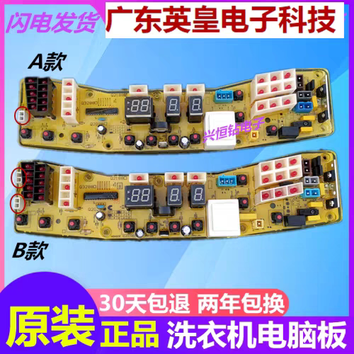 洗衣机电脑主板TB5560/6570-2188G-2188PG(S)控制