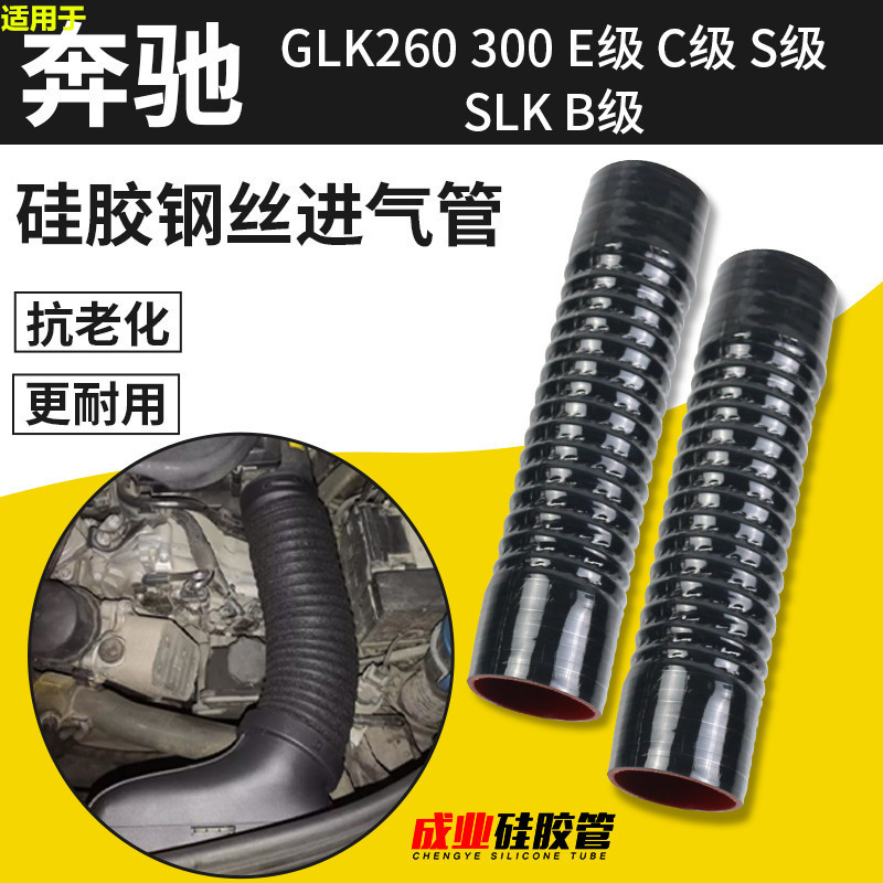 适用于奔驰GLK300 260进气软管C180200E200260S350空滤钢丝管改装-封面