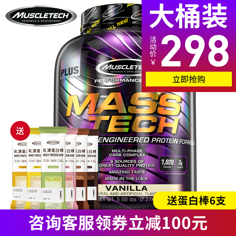 Muscletech肌肉科技增肌粉乳清蛋白质粉健身男瘦人增重增肌营养粉