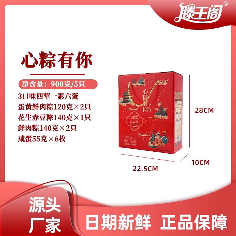 滕王阁粽子礼盒990克江西南昌名牌品牌团购员工福利6粽6咸蛋