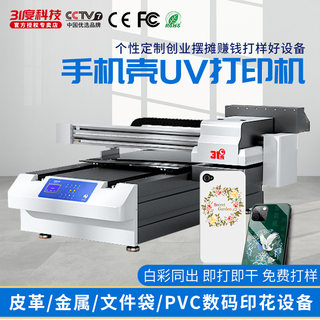 31DU-SX60uv打印机小型手机壳塑料壳金属kt板自动水晶标pvc印刷机