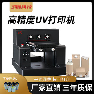 QA3uv打印机小型金属圆柱酒瓶手机壳玻璃水晶标喷绘印刷设备 31DU