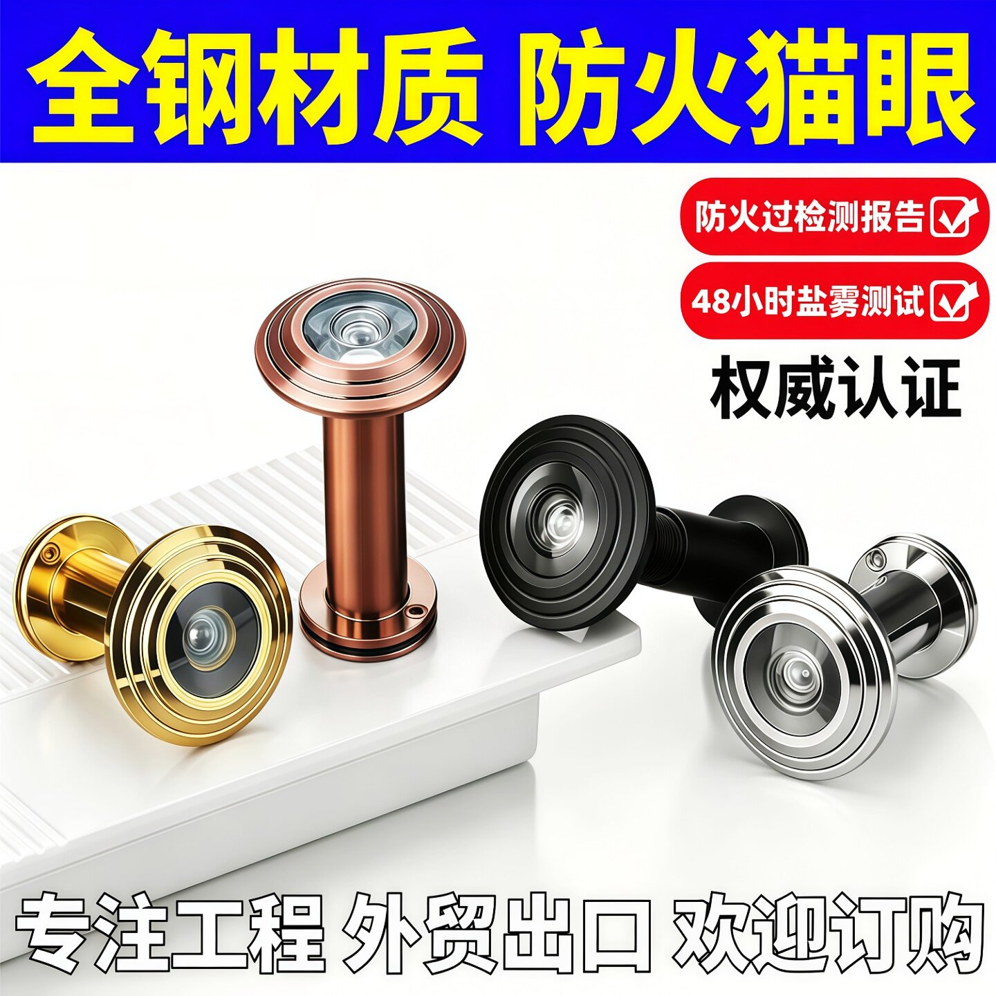 钢质防火猫眼防盗门金属全钢银色小猫眼防火门镜防撬防盗防窥后盖