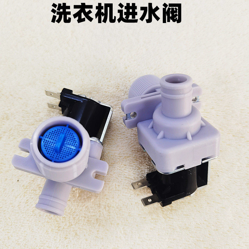 适用金羚威力海尔全自动洗衣机进水阀进水开关软管洗衣机电磁阀