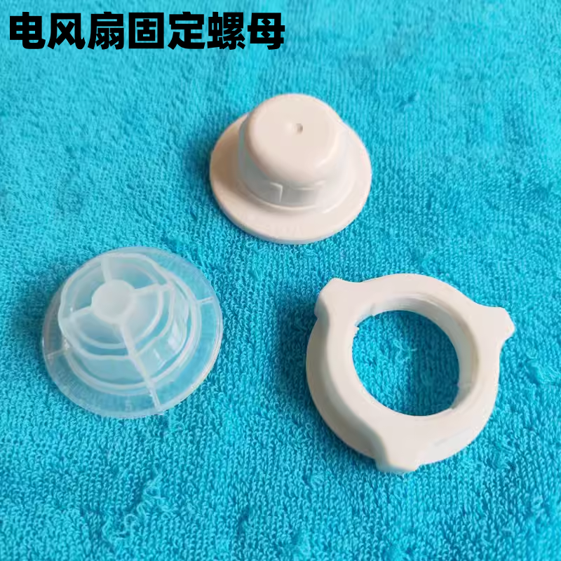 电风扇配件固定螺母螺帽