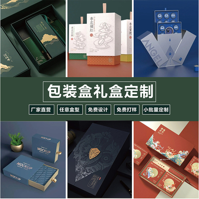 定做中秋精品礼盒定制天地盖产品包装盒化妆品礼盒制作小批量盒子