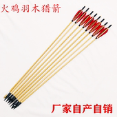 传统反曲弓专用景区练习真羽木箭玻纤箭猎箭防爆杆响箭射击弓箭