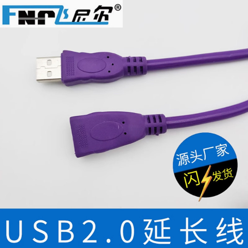 飞尼尔USB2.0紫色A/F公USB延长线