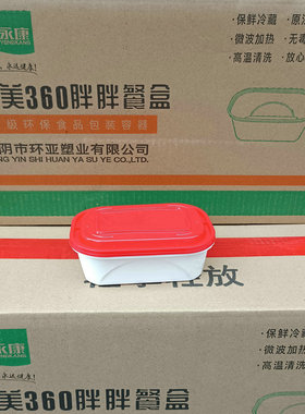 永康一次性餐盒360ml白色塑料红盖方形小份菜甜品外卖打包米 饭盒