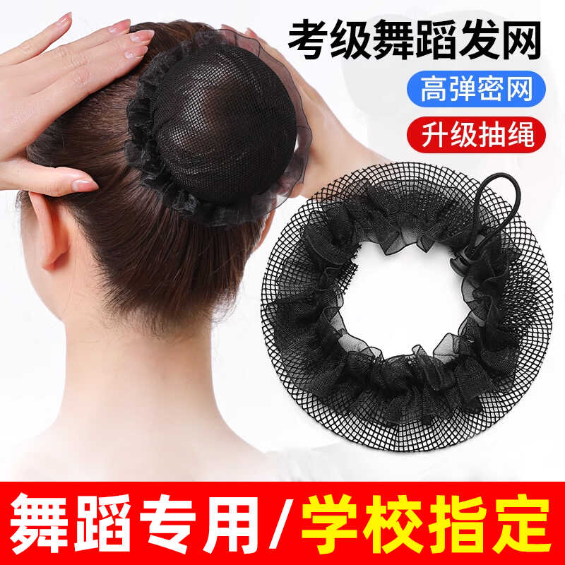 发生舞蹈专用隐形发网盘发头饰