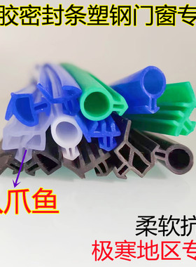 塑钢门窗户密封条蓝绿色三元乙丙硅胶防风橡胶玻璃压条抗冻八爪鱼