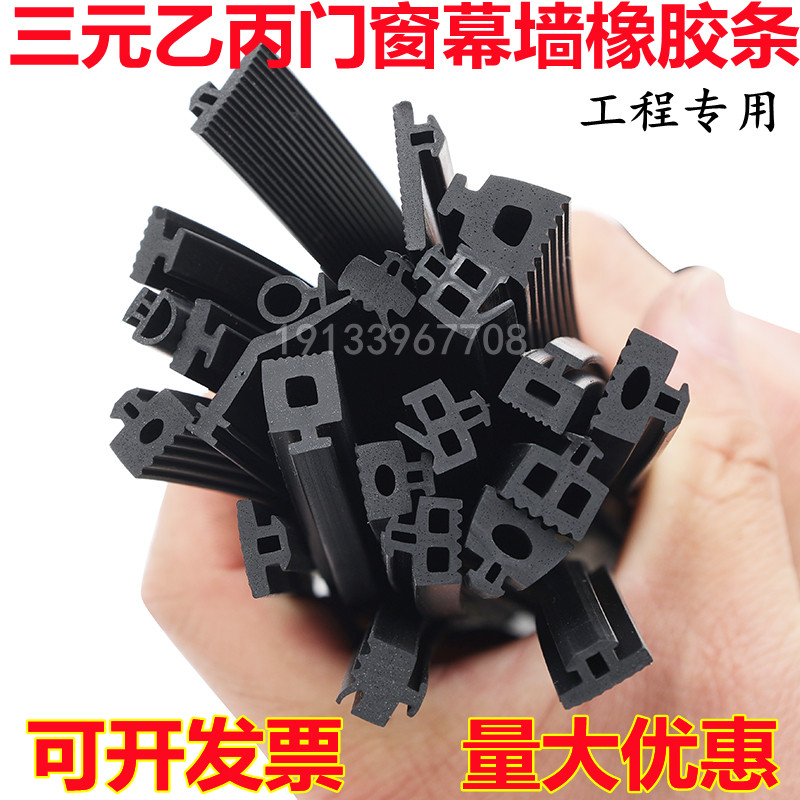 三元乙丙幕墙橡胶条玻璃幕墙密封条EPDM建筑工程横竖梁门窗铝合金