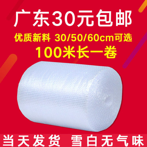 汽泡膜中泡抗压防震海天50CM