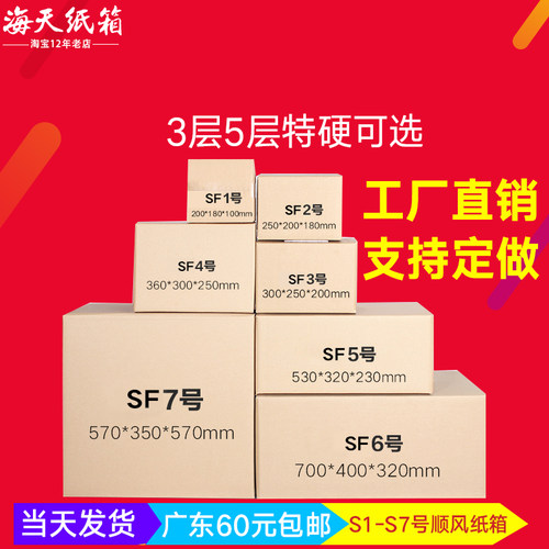 搬家海天顺丰加硬5层快递纸箱