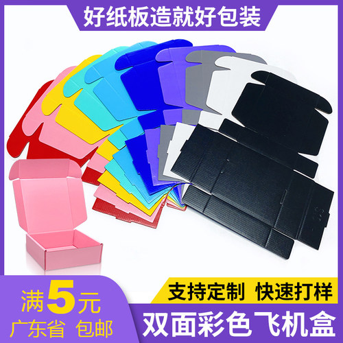 服装首饰彩色高级打包飞机盒