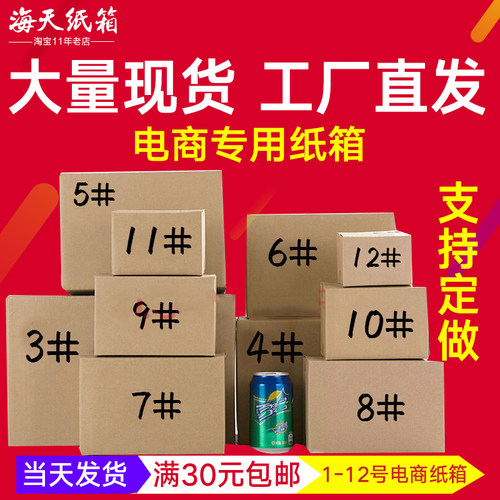 3层快递纸箱5层特硬搬家纸箱海天