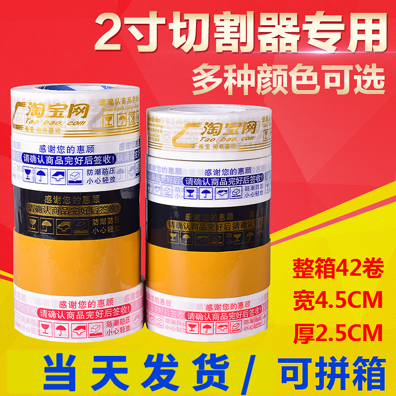 印字警示语 米黄胶带 打包大卷 透明 黄色胶带 胶纸强粘力胶布
