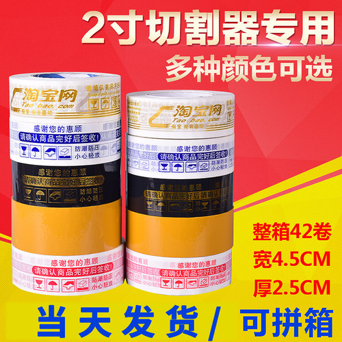 警示语胶带胶布海天透明米黄大卷