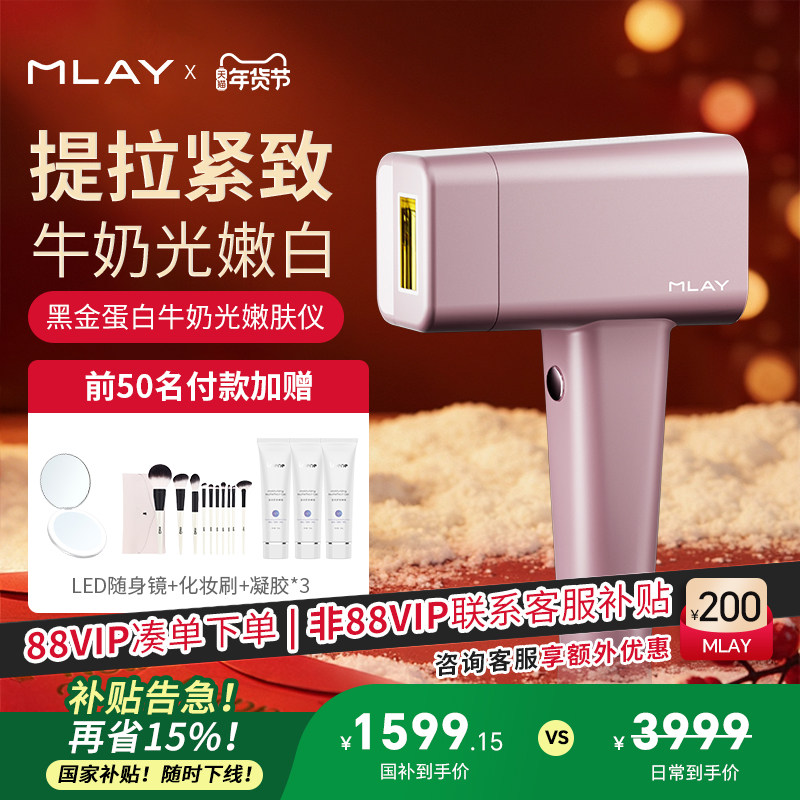 MLAY黑金蛋白牛奶光嫩肤仪焕亮家用美容仪可换头提亮肤色