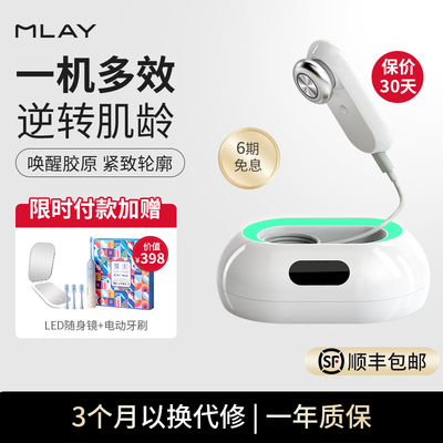 Mlay射频美容仪器家用脸部提拉紧致全身按摩仪美容院专用嫩肤仪器