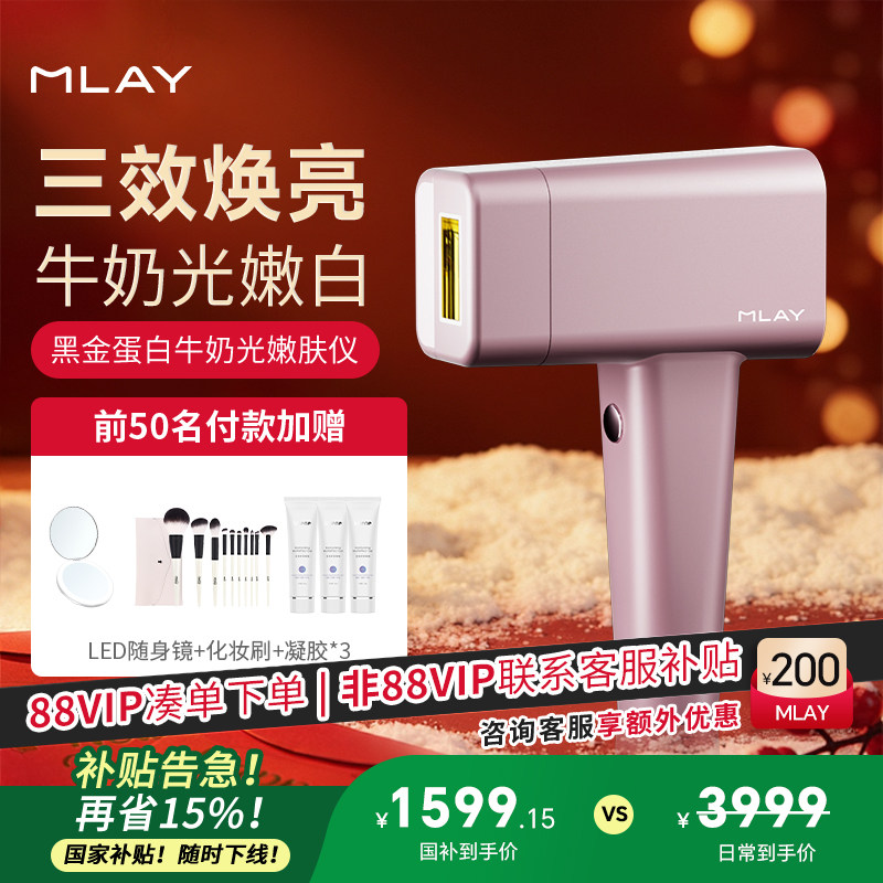 MLAY黑金蛋白牛奶光嫩肤仪焕亮家用美容仪可换头提亮肤色