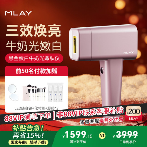 MLAY黑金蛋白牛奶光美容仪