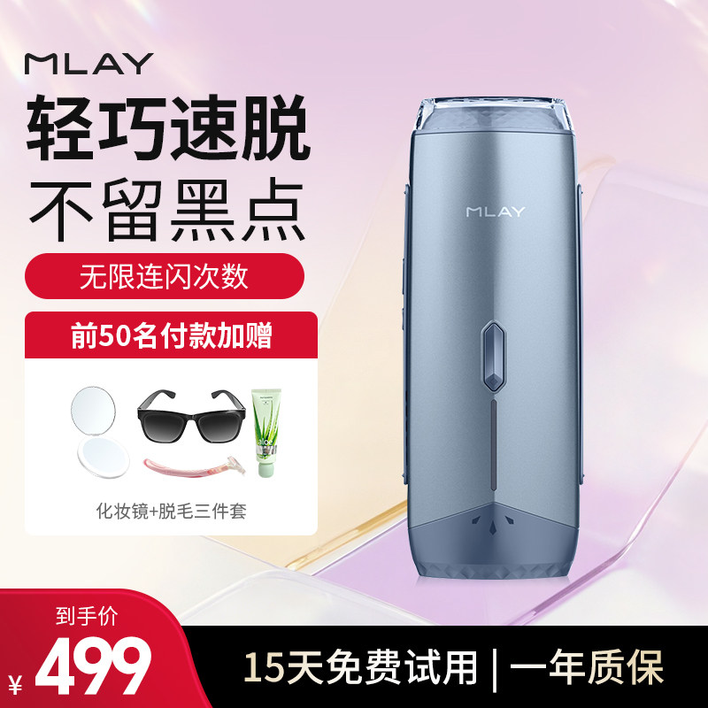 【主播推荐】Mlay美呀无痛冰点脱毛仪医用男女生全身