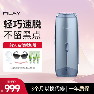 Mlay美呀無痛冰點脫毛儀醫用男女生全身私處嫩膚 晁然專屬