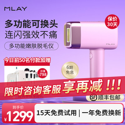 MLAY美呀医用冰点脱毛多功能嫩肤