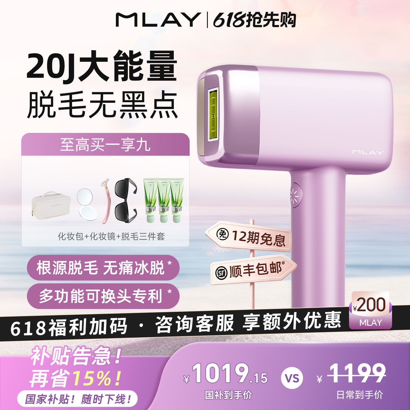 【国家补贴】MLAY家用冰点脱毛仪无痛全身私处男女士医用不留黑点