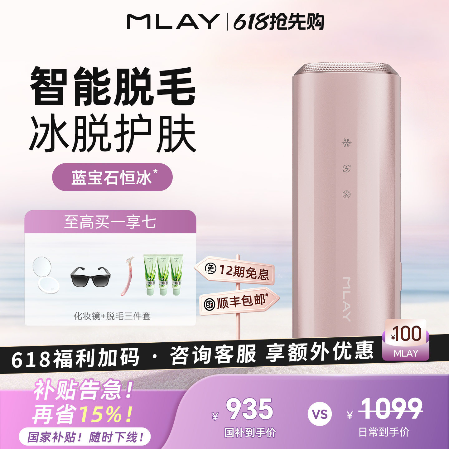 国家补贴】MLAY蓝宝石速脱冰点脱毛仪无痛全身私处男女士医用