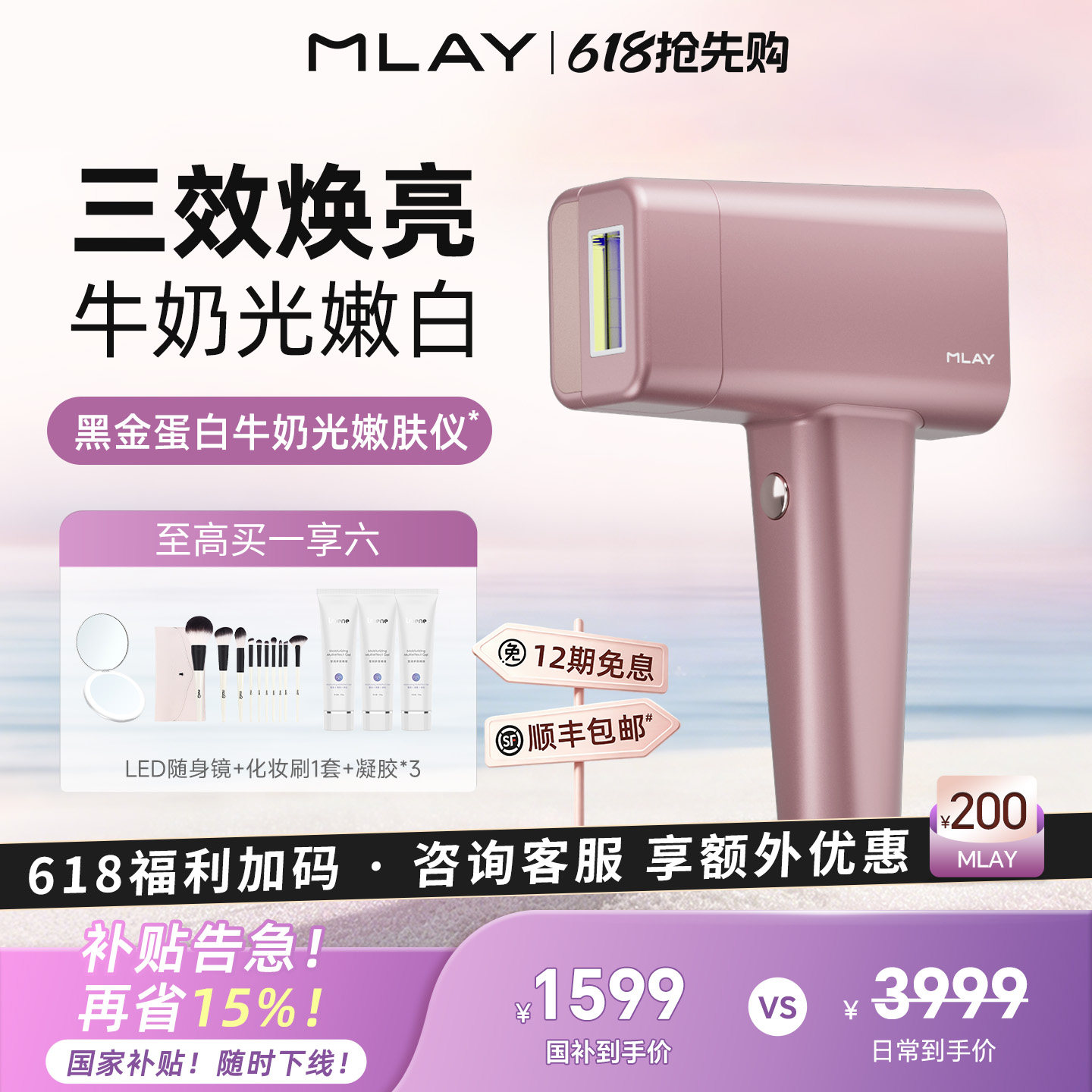 MLAY黑金蛋白牛奶光嫩肤仪焕亮家用美容仪可换头提亮肤色