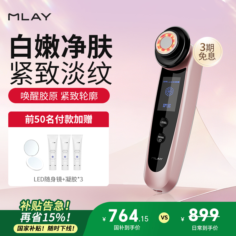 Mlay射频美容仪器家用脸部提拉紧致面部按摩仪美容院专用嫩肤仪