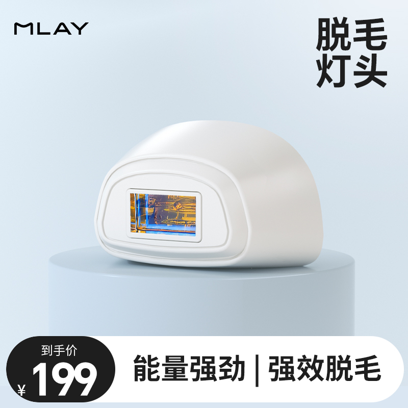 Mlay-T1脱毛灯头 / 嫩肤灯头（需搭配T1脱毛仪用）下单前联系客服 美容美体仪器 其它美容/美体工具 原图主图