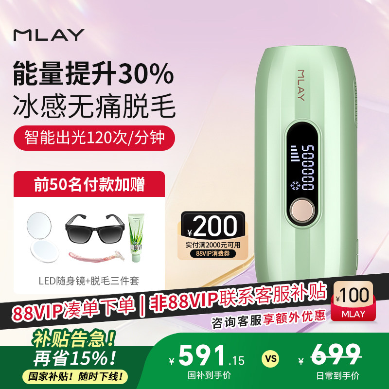 【主播推荐专享】Mlay美呀冰点脱毛仪男女生
