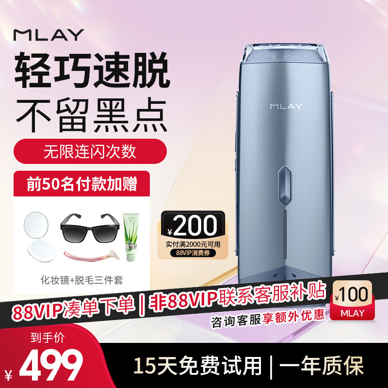 【主播推荐】Mlay美呀无痛冰点脱毛仪医用男女生全身