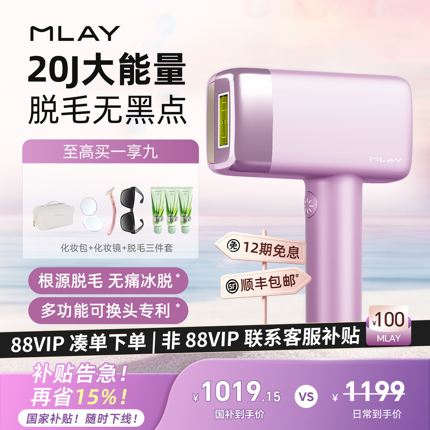 【国家补贴】MLAY家用冰点脱毛仪无痛全身私处男女士医用不留黑点