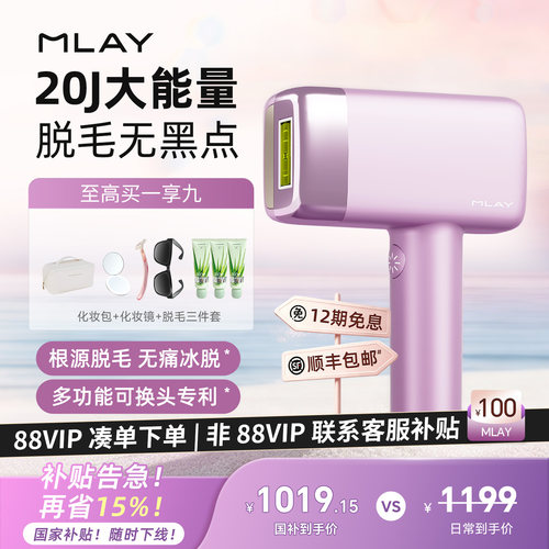 MLAY小粉锤冰点脱毛仪无痛私处