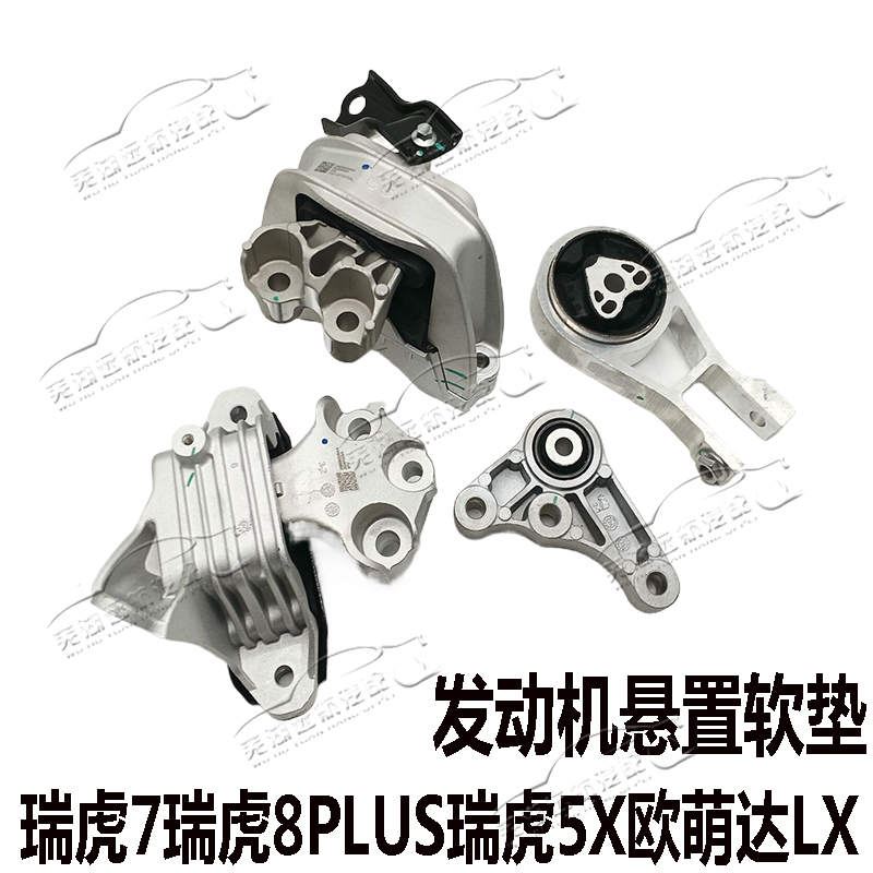适用奇瑞瑞虎78PLUS瑞虎5X欧萌达5星途追风悬置软垫发动机机脚胶