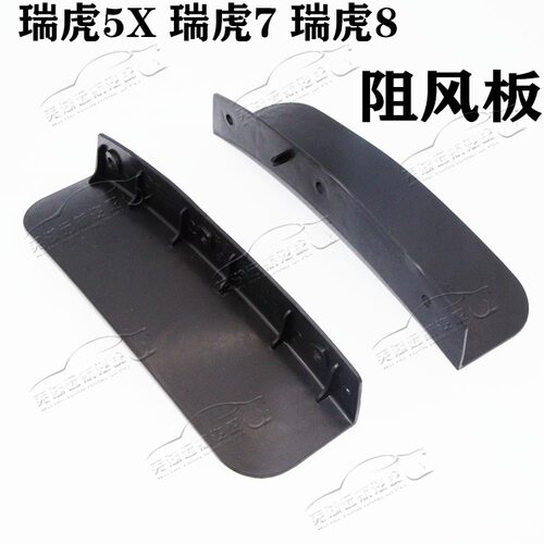 阻风板挡泥板前轮下挡板奇瑞