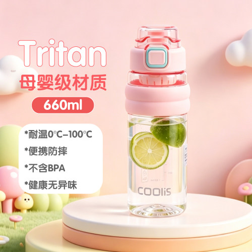 Tritan运动水壶660ml弹跳盖带提绳杯儿童青少年成人户外运动防摔