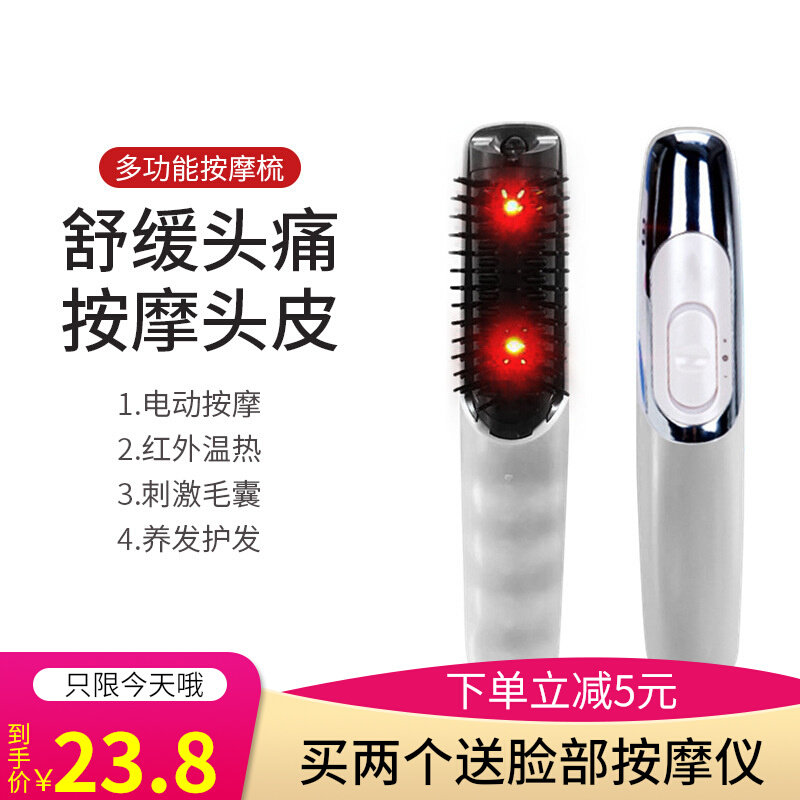 奥泽美多功能光疗按摩梳家用电动红外线护顺发美发梳头部经络梳子