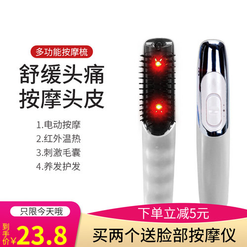 奥泽美多功能光疗按摩梳家用电动红外线护顺发美发梳头部经络梳子