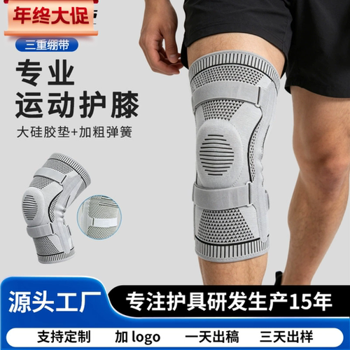 运动护膝硅胶弹簧可调节加压膝盖关节减震防滑跑步健身专用护具