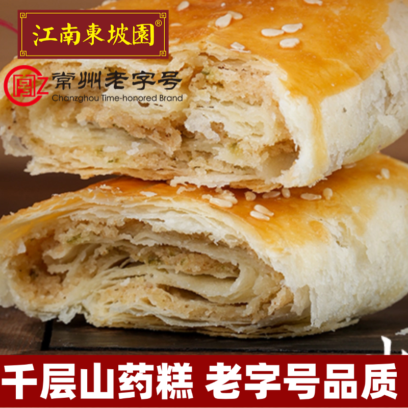 无糖千层山药糕东坡酥饼常州老字号非遗手工糖友尿老年人健康食品
