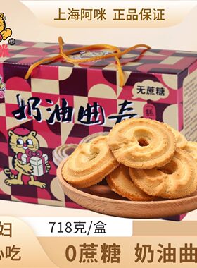 上海阿咪奶油曲奇咸味糕点老年糖尿人饼病人孕妇可食品旗舰店早餐
