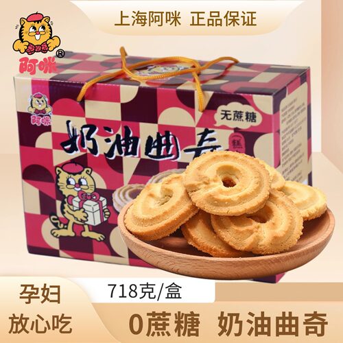 上海阿咪奶油曲奇咸味糕点老年糖尿人饼病人孕妇可食品旗舰店早餐