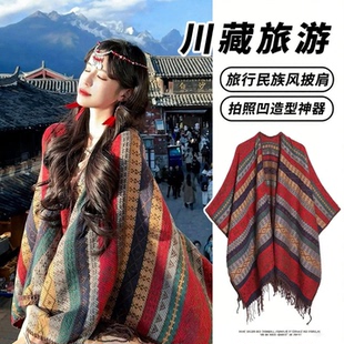 云南民族风草原披肩西藏拉萨大西北旅游斗篷波西米亚川西旅行穿搭